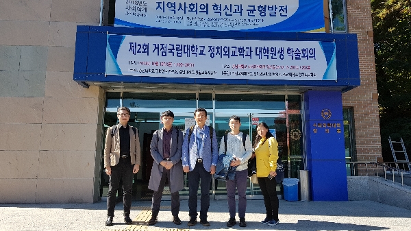 2018년도 거점국립대학교 정치외교학과 대학원생 학술회의 대표이미지