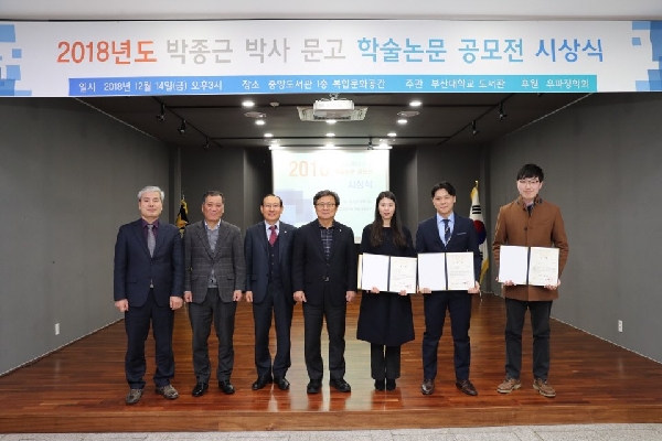 2018학년도 박종근 박사 문고 학술논문 공모전 시상식 대표이미지