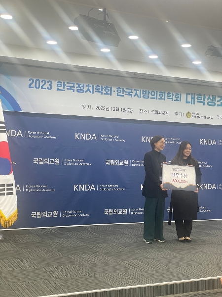 2023년 한국정치학회·한국지방의회학회 대학생 조례경진대회 최우수상 박민경(18학번) 대표이미지