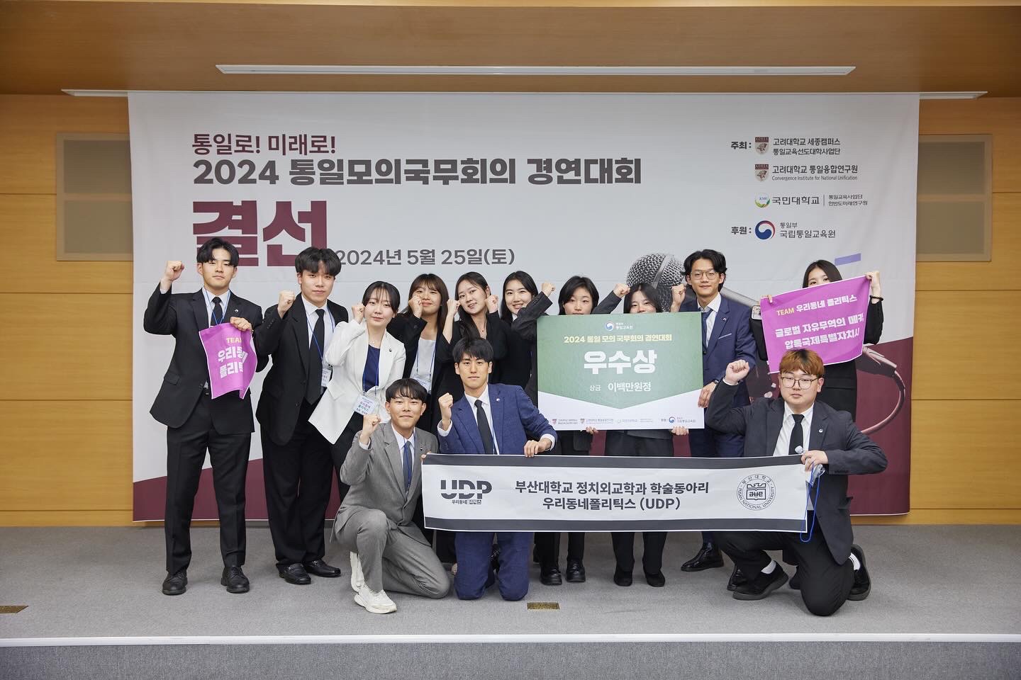 2024 통일모의국무회의 경연대회