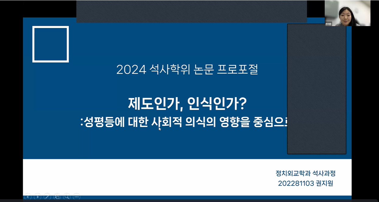 2024-2 대학원 프로포절 발표회