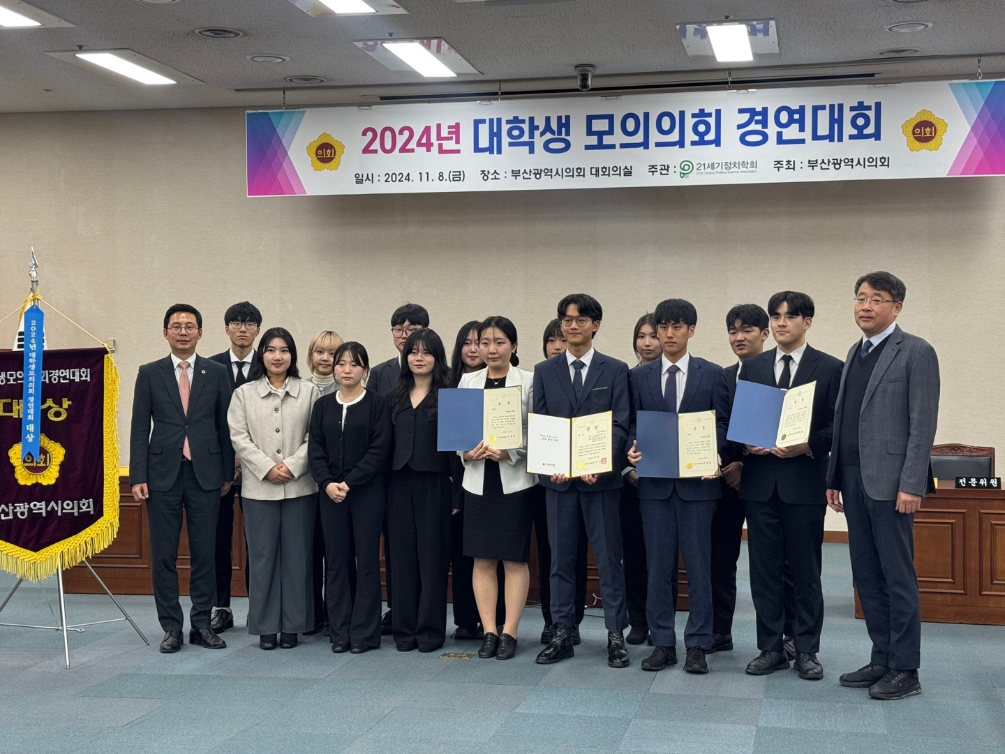 2024년 대학생 모의의회 경연대회