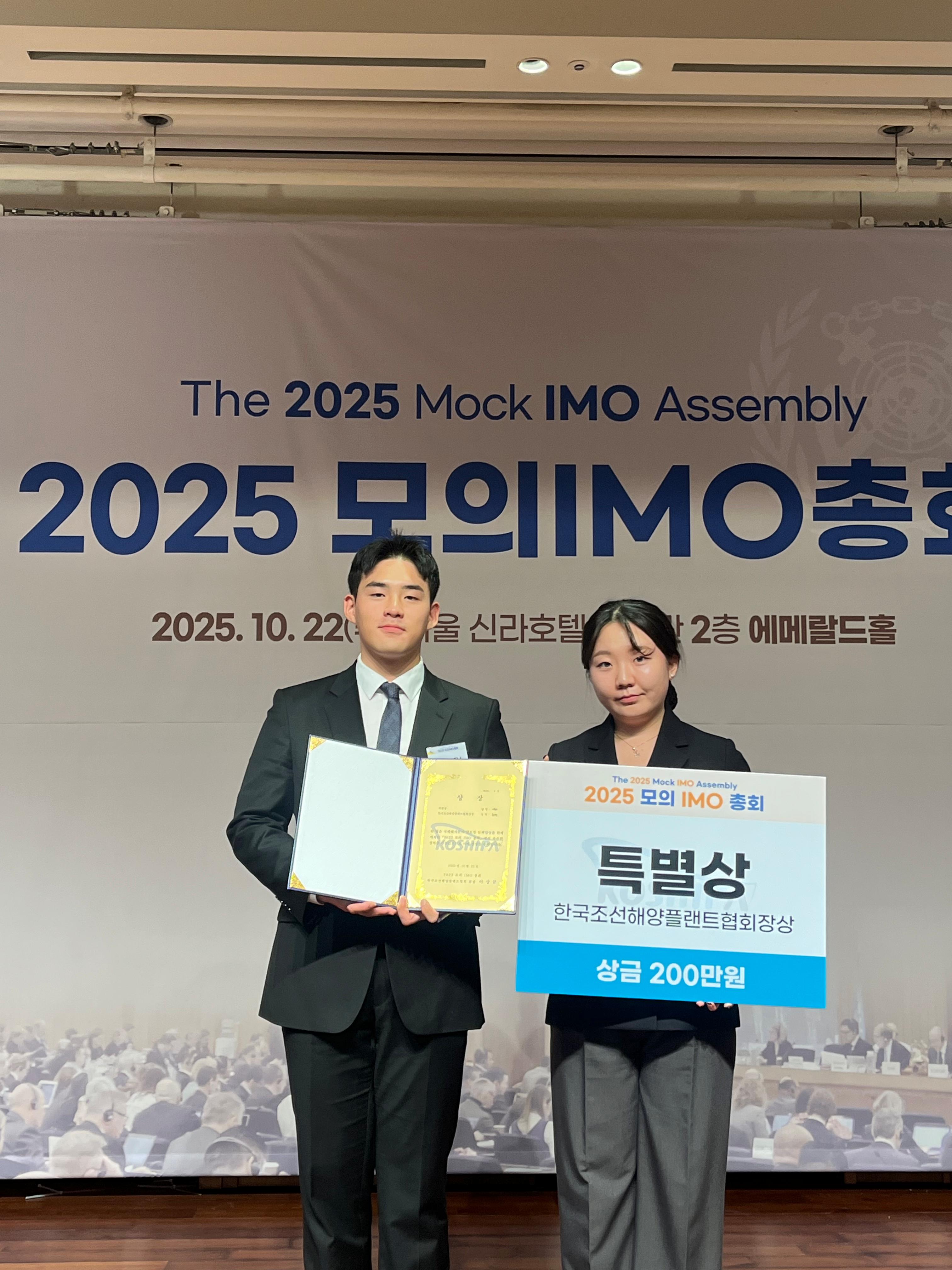 2025 모의 IMO총회